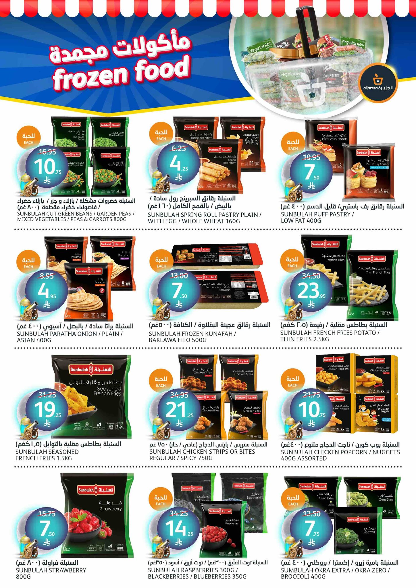 aljazera-markets offers from 26mar to 8apr 2025 عروض أسواق الجزيرة من 26 مارس حتى 8 إبريل 2025 صفحة رقم 17